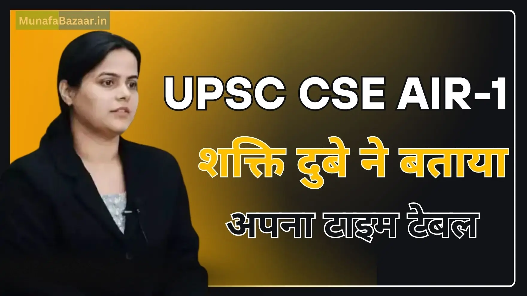 UPSC Topper Shakti Dubey
