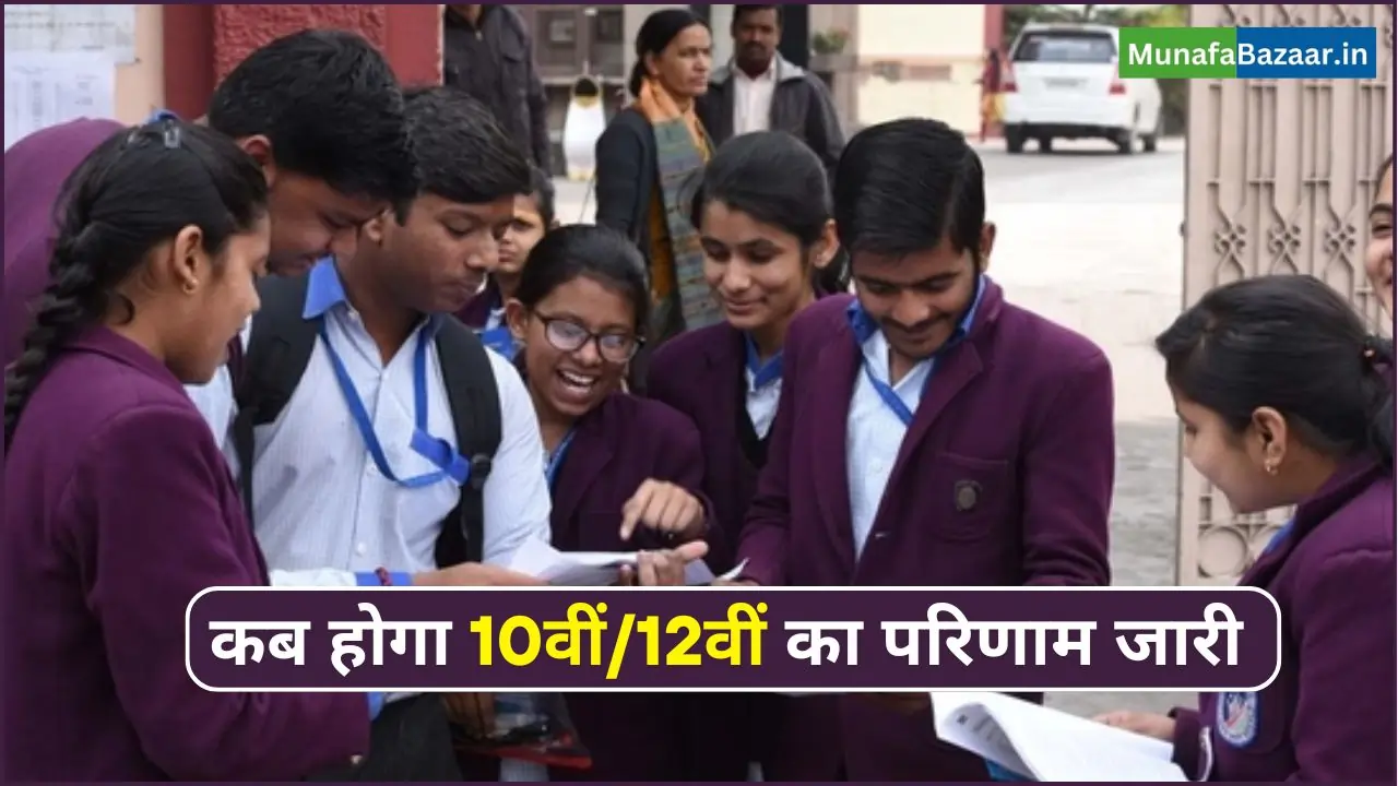UP Board Result 2025 Date