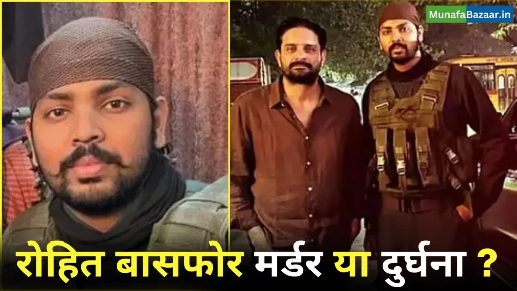 Rohit Basfore Death News Reason 