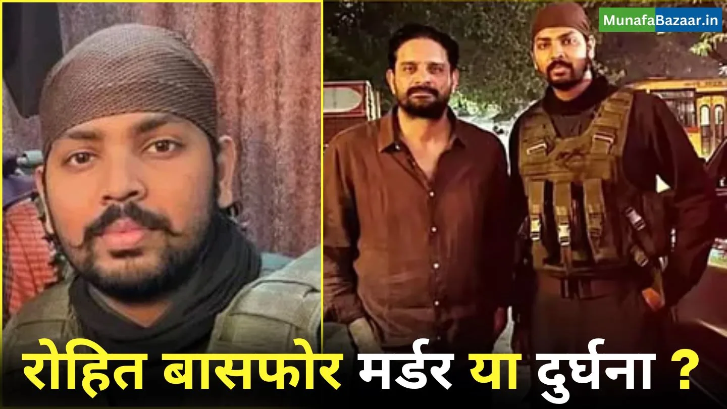 Rohit Basfore Death News