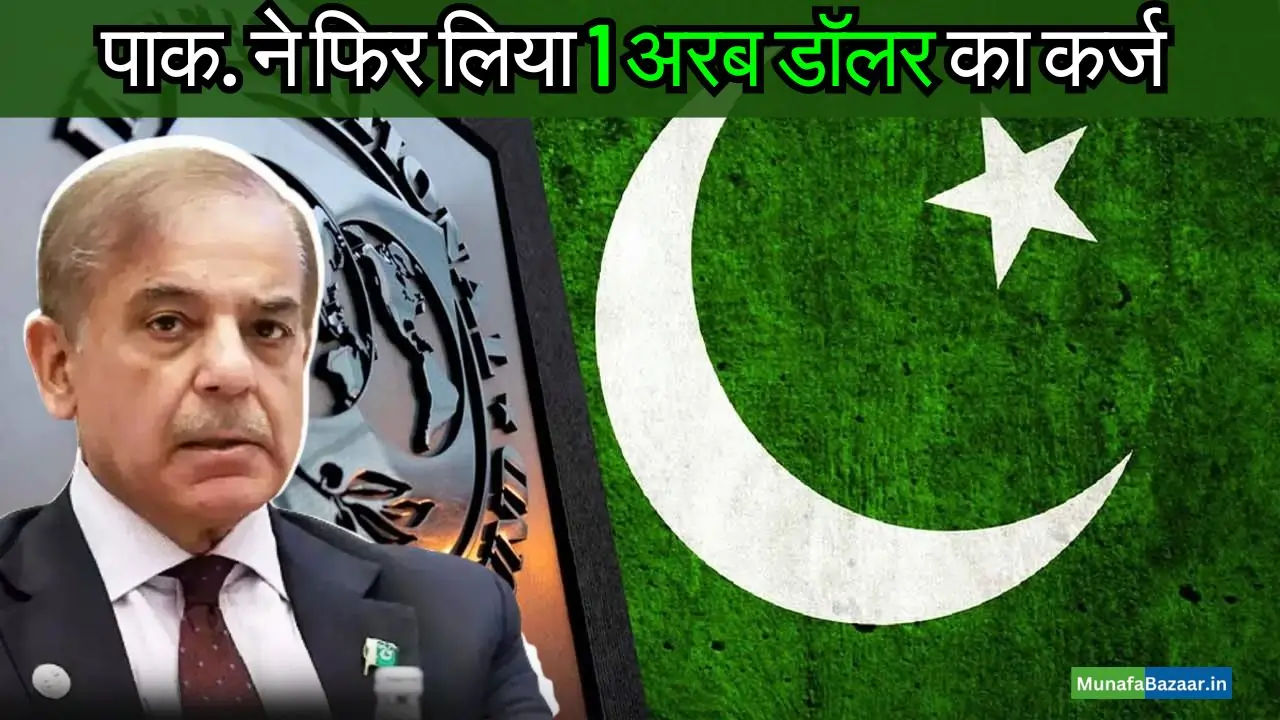 IMF Loan to Pakistan