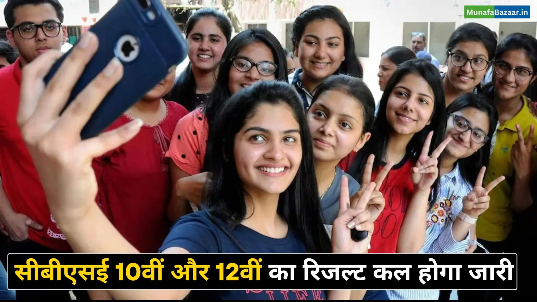 CBSE Board Result 2025