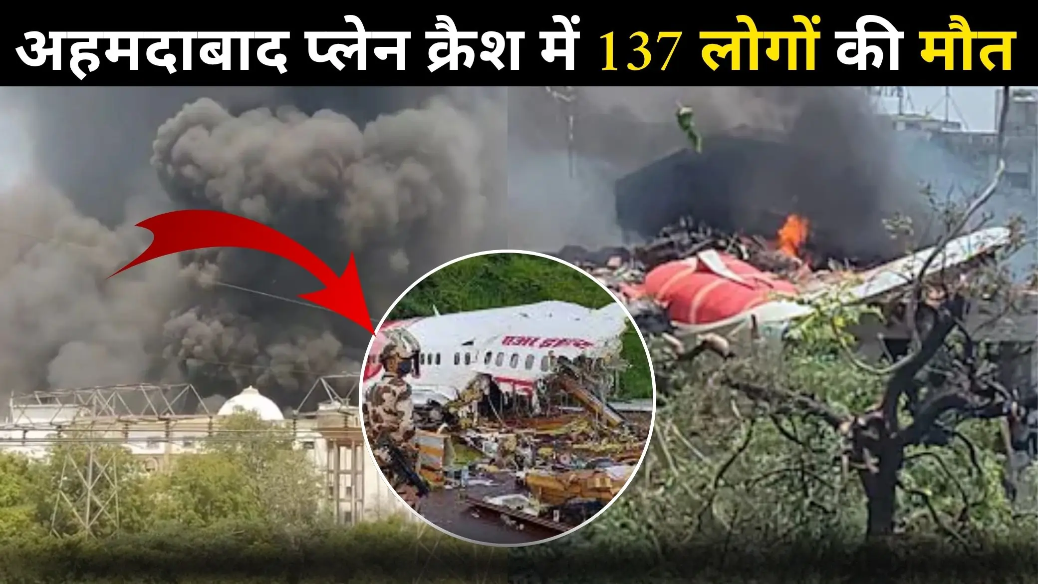 Ahmedabad Plane Crash News